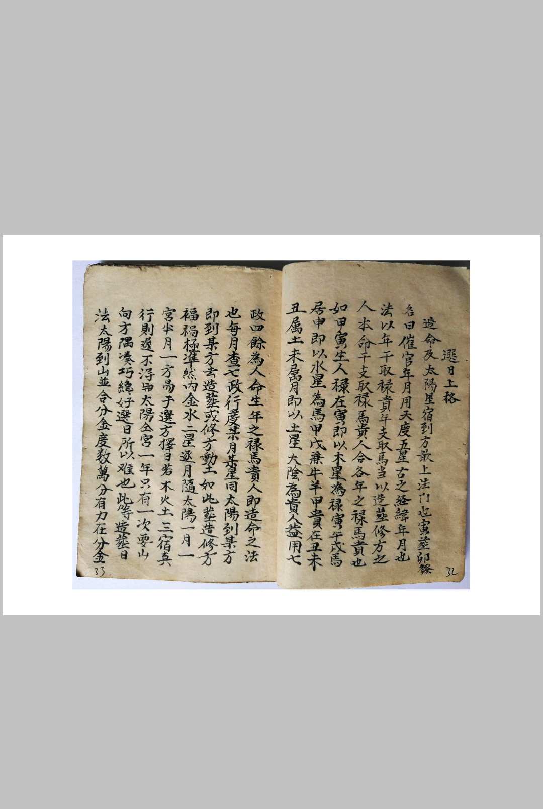 图片[6]-中华古籍网-专注古书收集天星选择造命-中华古籍网-专注古书收集中华古籍网-专注古书收集
