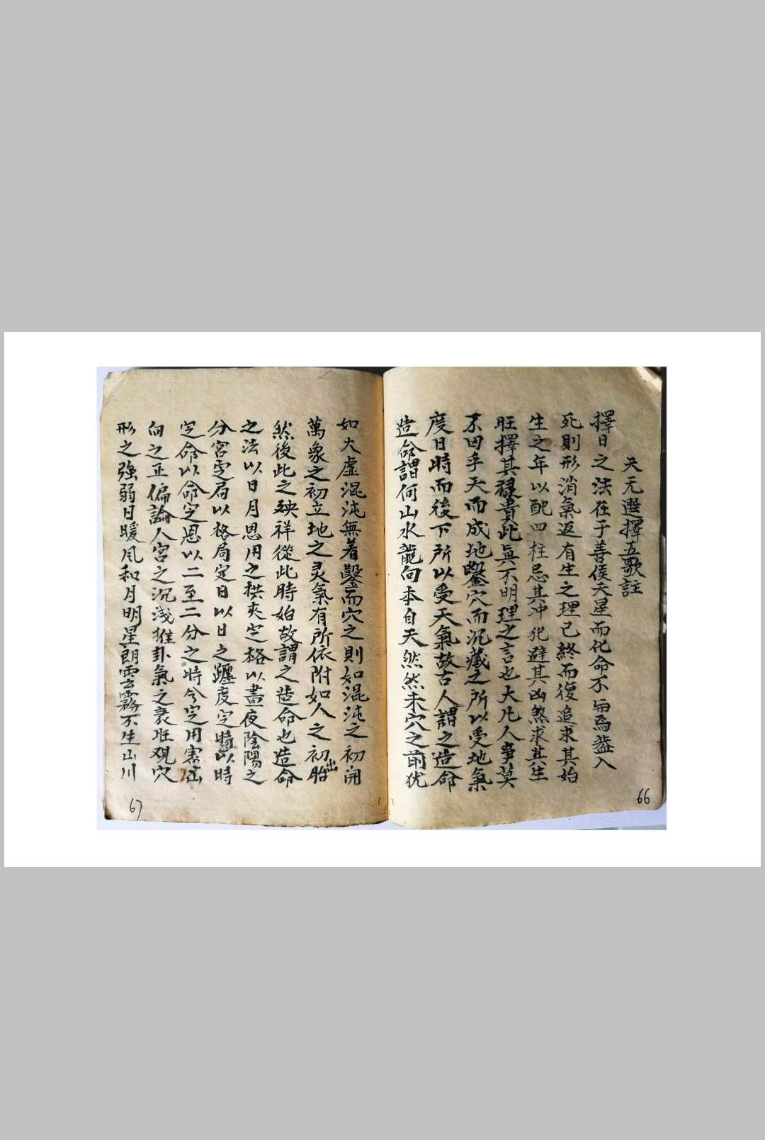 图片[16]-中华古籍网-专注古书收集天星选择造命-中华古籍网-专注古书收集中华古籍网-专注古书收集