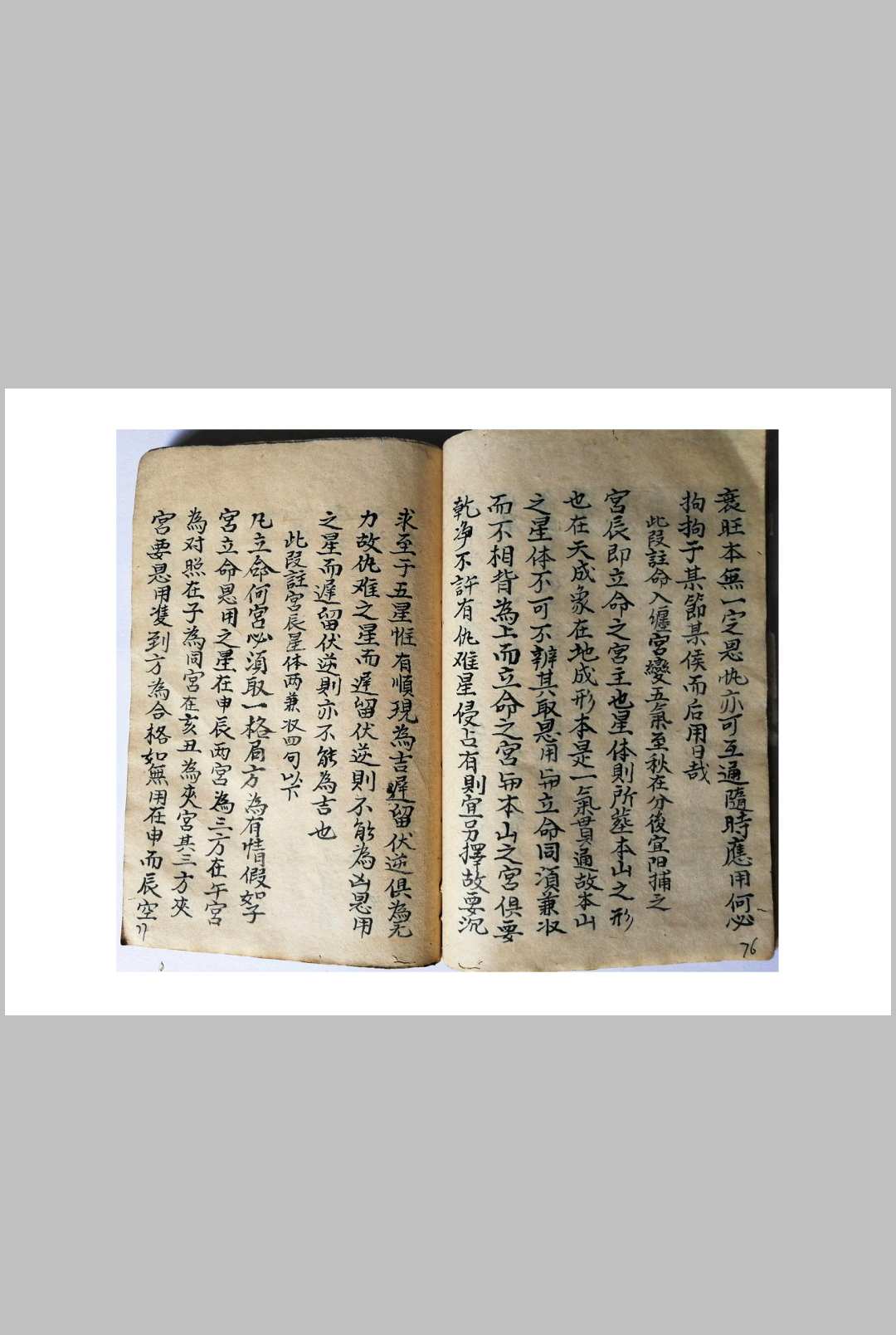 图片[22]-中华古籍网-专注古书收集天星选择造命-中华古籍网-专注古书收集中华古籍网-专注古书收集