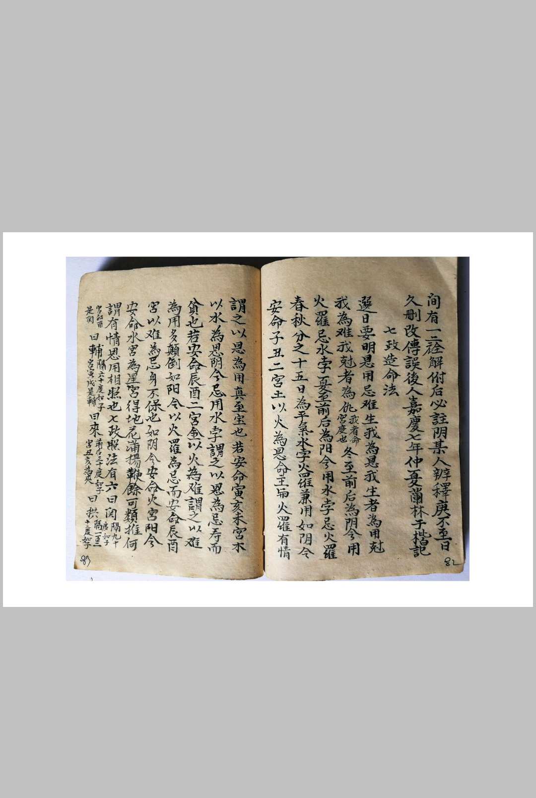 图片[17]-中华古籍网-专注古书收集天星选择造命-中华古籍网-专注古书收集中华古籍网-专注古书收集