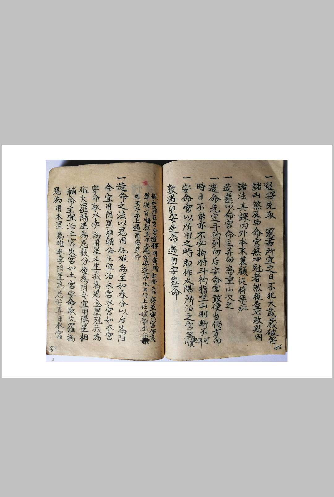 图片[23]-中华古籍网-专注古书收集天星选择造命-中华古籍网-专注古书收集中华古籍网-专注古书收集