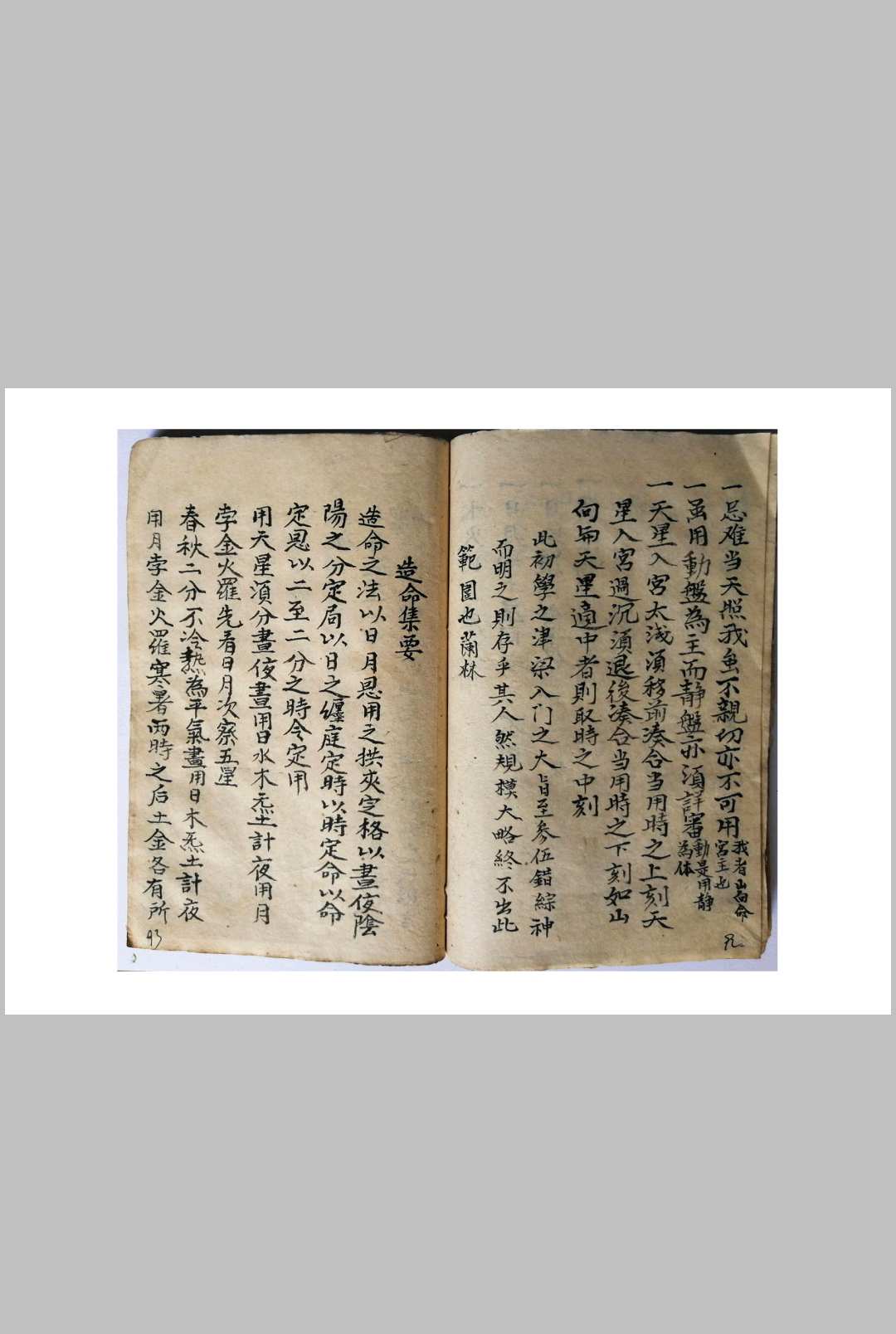 图片[19]-中华古籍网-专注古书收集天星选择造命-中华古籍网-专注古书收集中华古籍网-专注古书收集