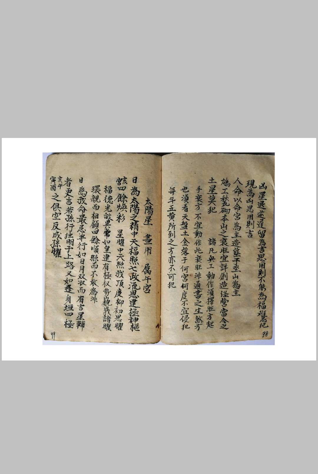 图片[21]-中华古籍网-专注古书收集天星选择造命-中华古籍网-专注古书收集中华古籍网-专注古书收集