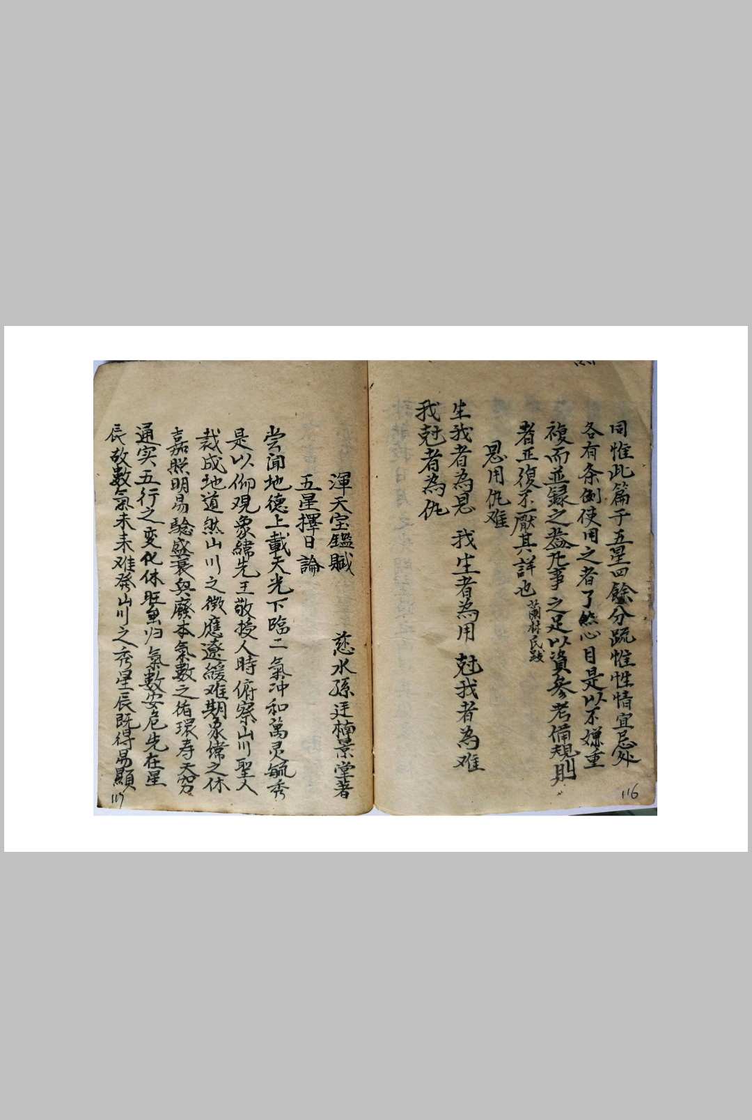 图片[14]-中华古籍网-专注古书收集天星选择造命-中华古籍网-专注古书收集中华古籍网-专注古书收集