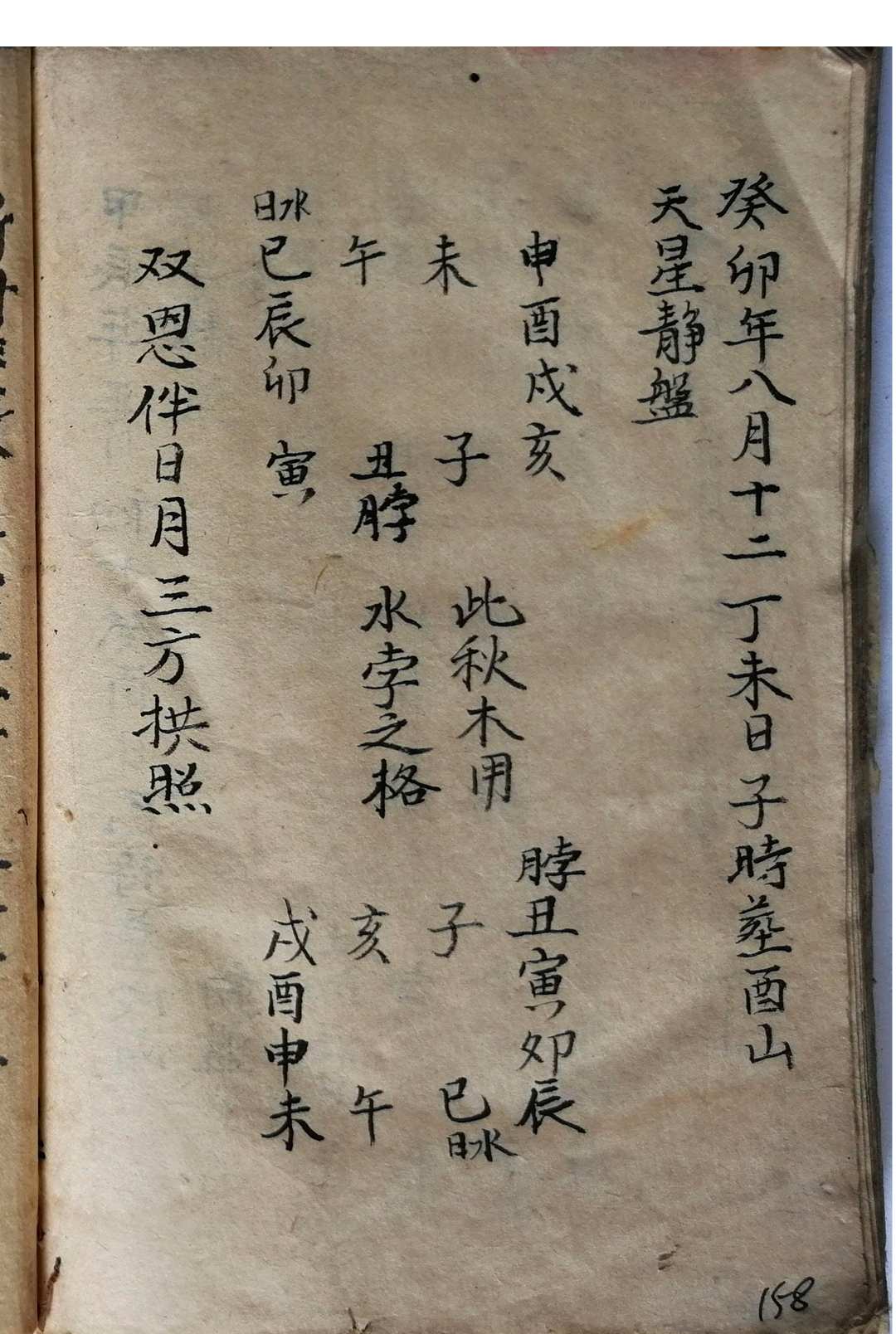 图片[27]-中华古籍网-专注古书收集天星选择造命-中华古籍网-专注古书收集中华古籍网-专注古书收集