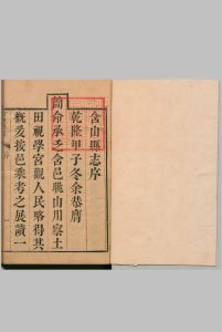 含山县志 16卷 梁栋 清乾隆13年中华古籍网-专注古书收集中华古籍网
