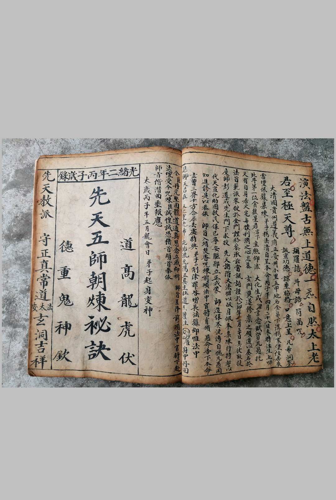 图片[7]-中华古籍网-专注古书收集先天朝炼秘旨-中华古籍网-专注古书收集中华古籍网-专注古书收集