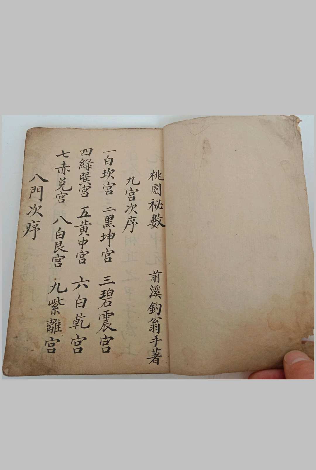 桃园秘数-中华古籍网-专注古书收集中华古籍网-专注古书收集