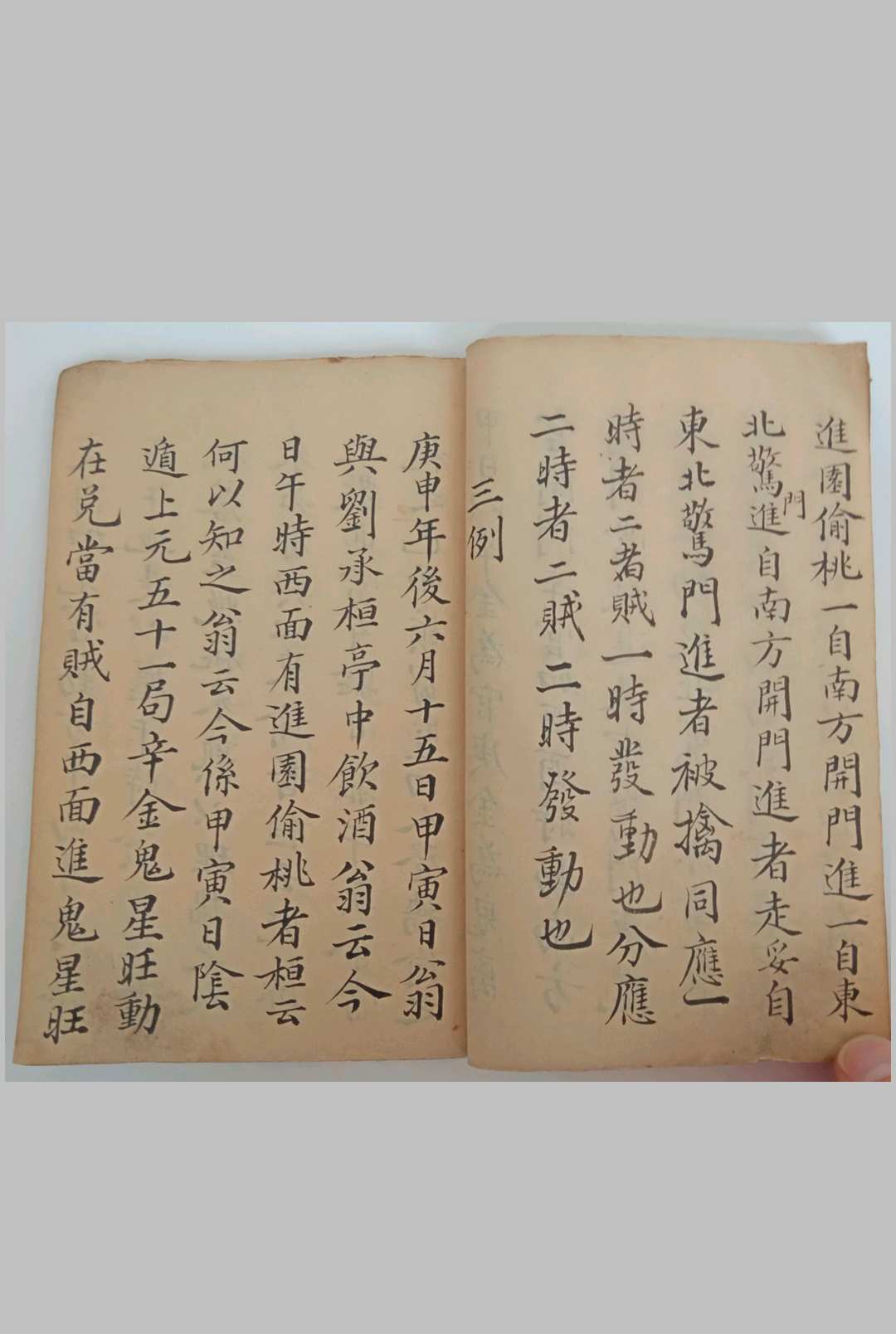 图片[4]-中华古籍网-专注古书收集桃园秘数-中华古籍网-专注古书收集中华古籍网-专注古书收集