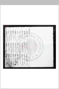 礼科给事中李实题本 (明)李实撰 明钞本中华古籍网-专注古书收集中华古籍网
