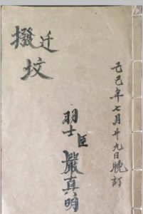 搬迁坟科仪-道派严真明-中华古籍网-专注古书收集中华古籍网-专注古书收集