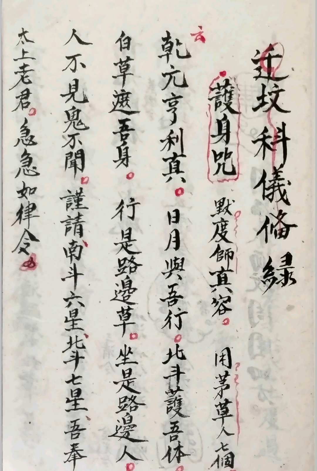 图片[2]-中华古籍网-专注古书收集搬迁坟科仪-道派严真明-中华古籍网-专注古书收集中华古籍网-专注古书收集