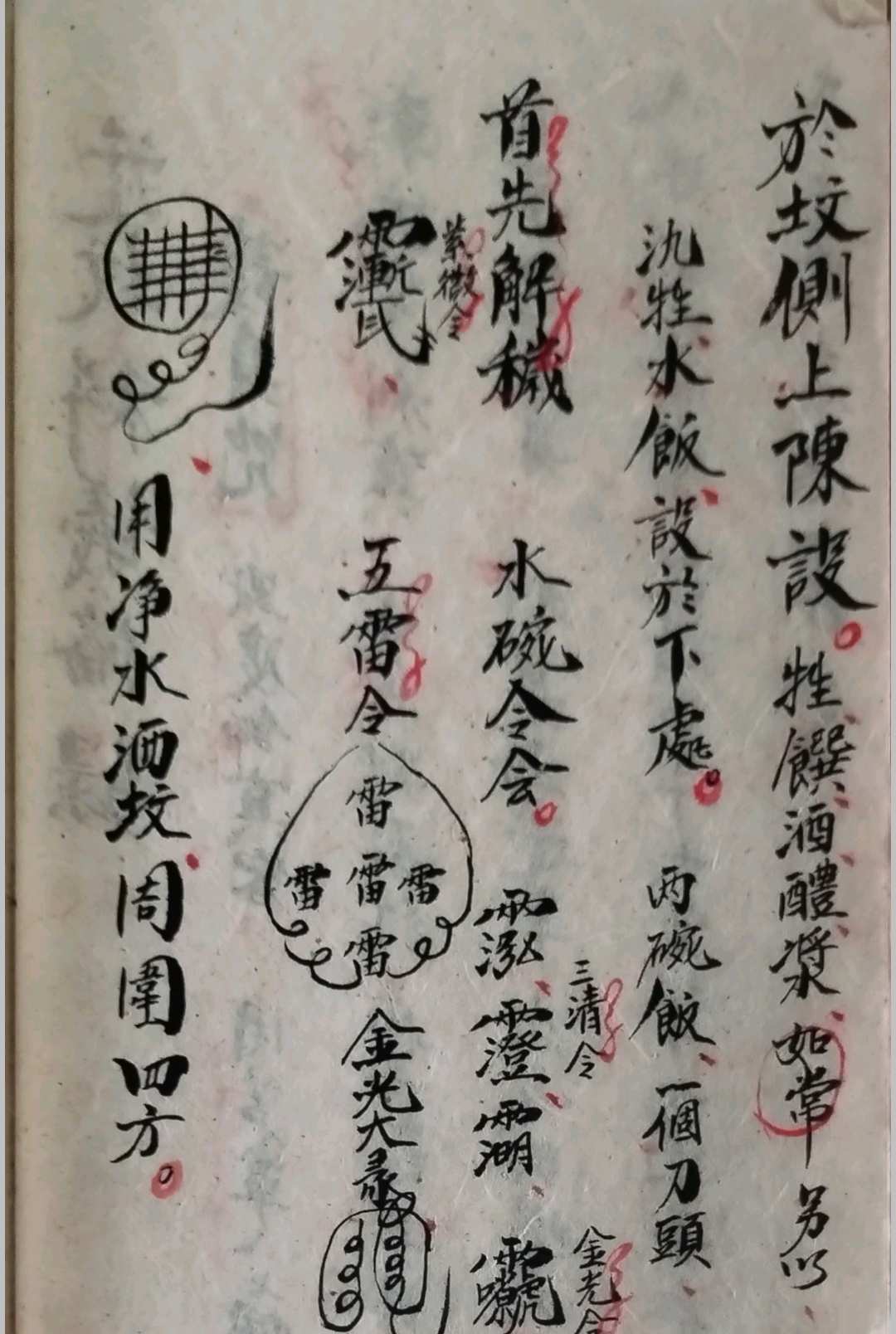 图片[4]-中华古籍网-专注古书收集搬迁坟科仪-道派严真明-中华古籍网-专注古书收集中华古籍网-专注古书收集