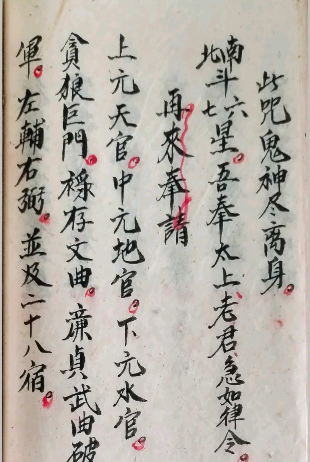 图片[10]-中华古籍网-专注古书收集搬迁坟科仪-道派严真明-中华古籍网-专注古书收集中华古籍网-专注古书收集