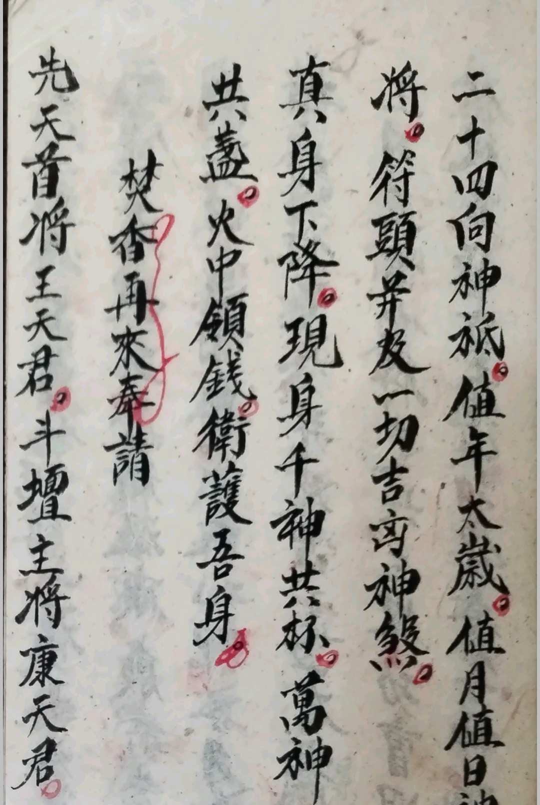 图片[11]-中华古籍网-专注古书收集搬迁坟科仪-道派严真明-中华古籍网-专注古书收集中华古籍网-专注古书收集