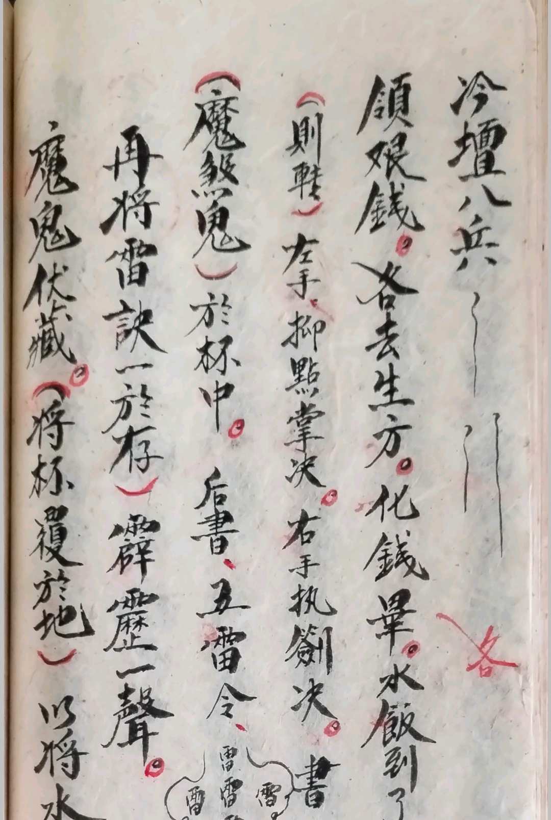 图片[12]-中华古籍网-专注古书收集搬迁坟科仪-道派严真明-中华古籍网-专注古书收集中华古籍网-专注古书收集