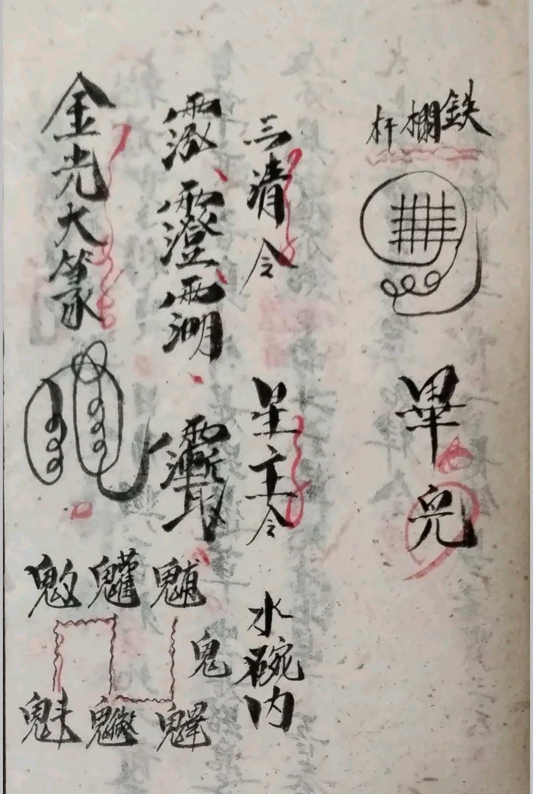 图片[7]-中华古籍网-专注古书收集搬迁坟科仪-道派严真明-中华古籍网-专注古书收集中华古籍网-专注古书收集