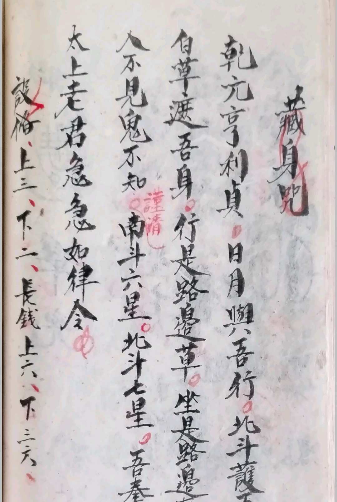 图片[9]-中华古籍网-专注古书收集搬迁坟科仪-道派严真明-中华古籍网-专注古书收集中华古籍网-专注古书收集