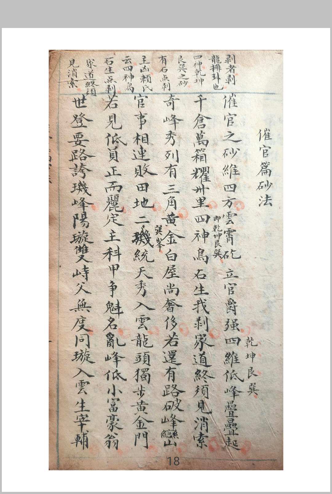 图片[13]-中华古籍网-专注古书收集地学萃荟禄-中华古籍网-专注古书收集中华古籍网-专注古书收集