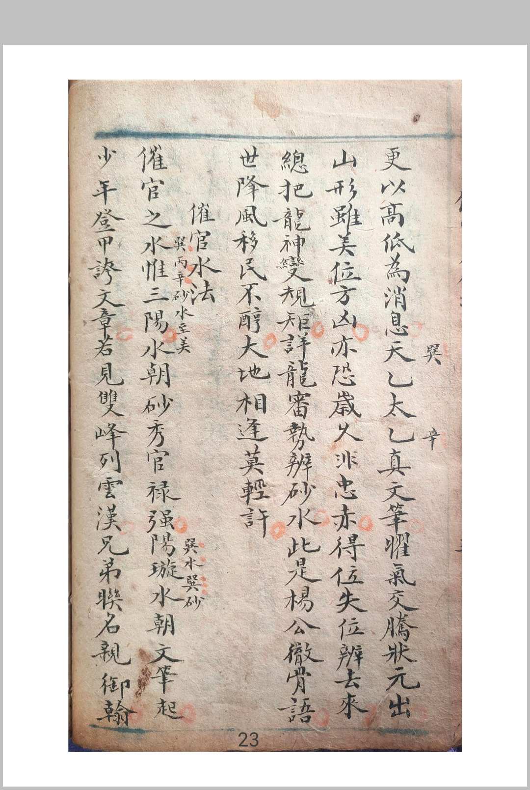 图片[9]-中华古籍网-专注古书收集地学萃荟禄-中华古籍网-专注古书收集中华古籍网-专注古书收集