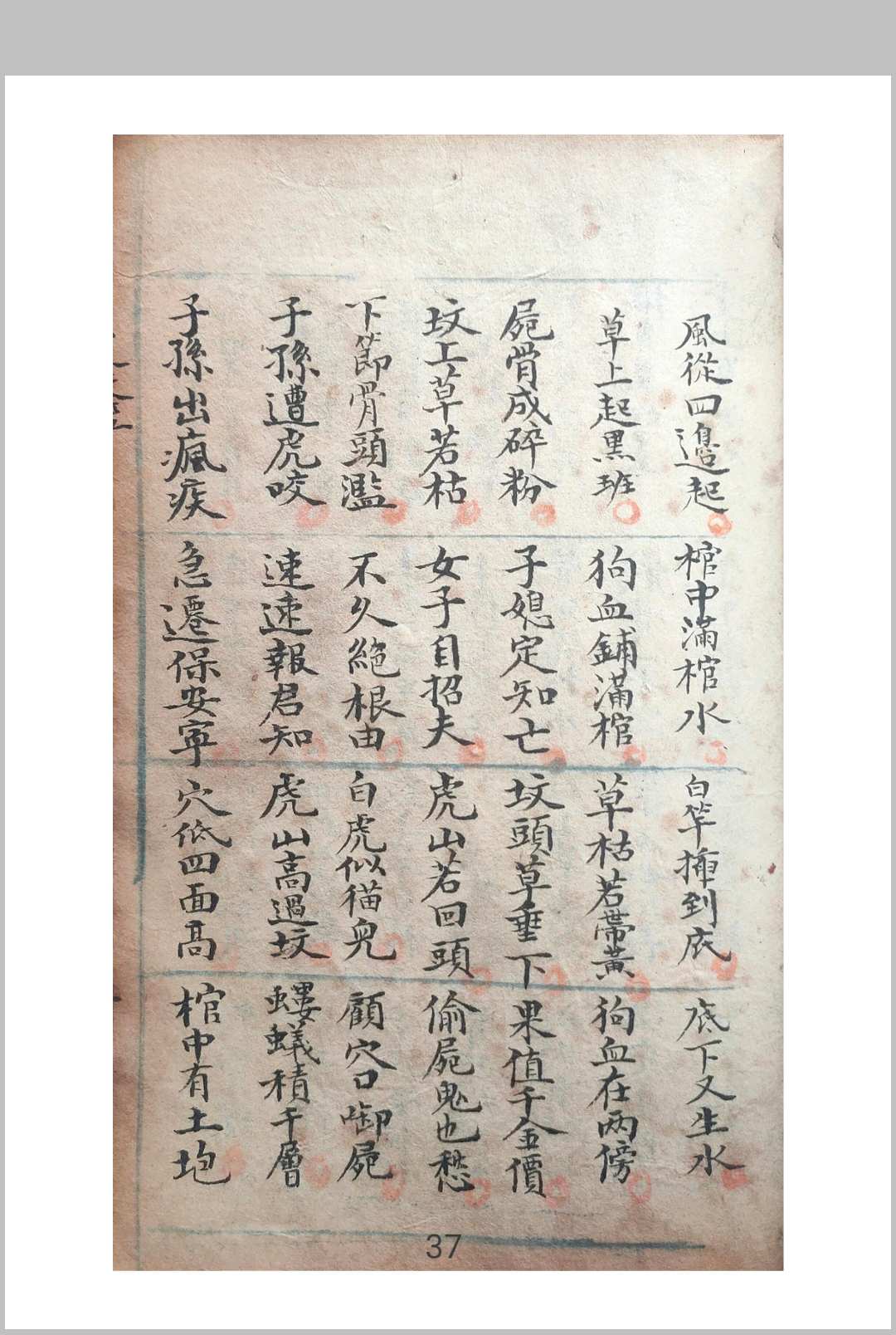 图片[12]-中华古籍网-专注古书收集地学萃荟禄-中华古籍网-专注古书收集中华古籍网-专注古书收集