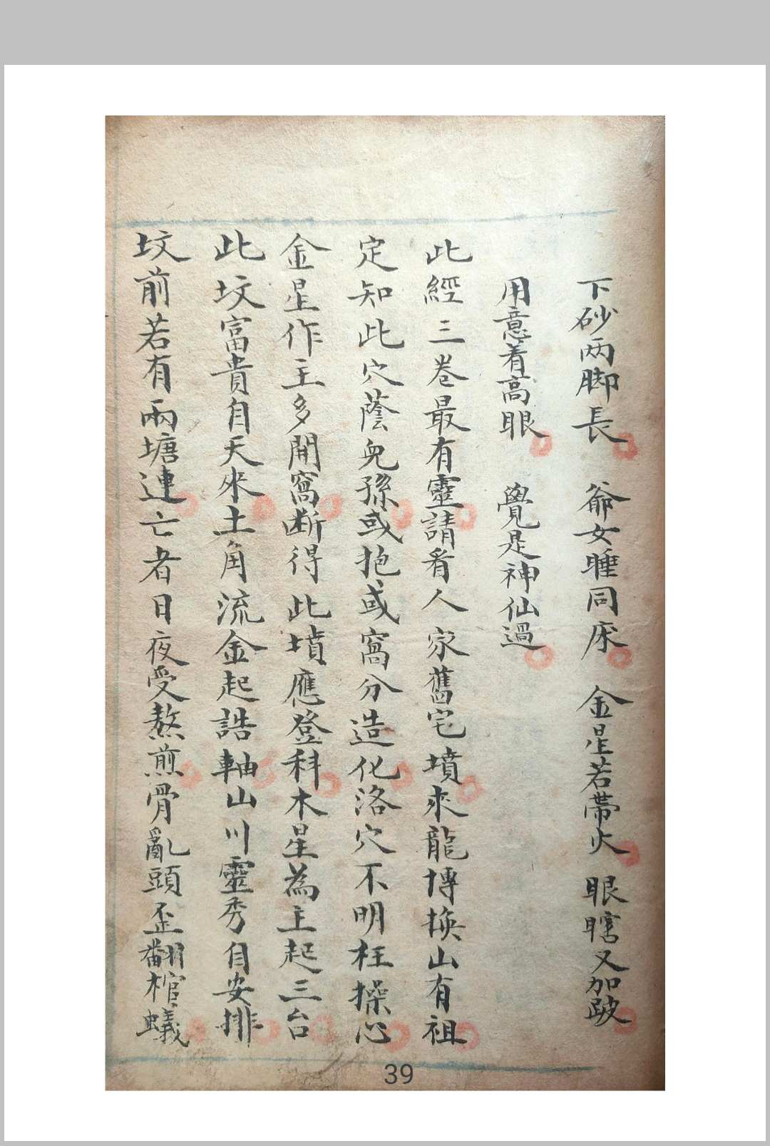 图片[8]-中华古籍网-专注古书收集地学萃荟禄-中华古籍网-专注古书收集中华古籍网-专注古书收集