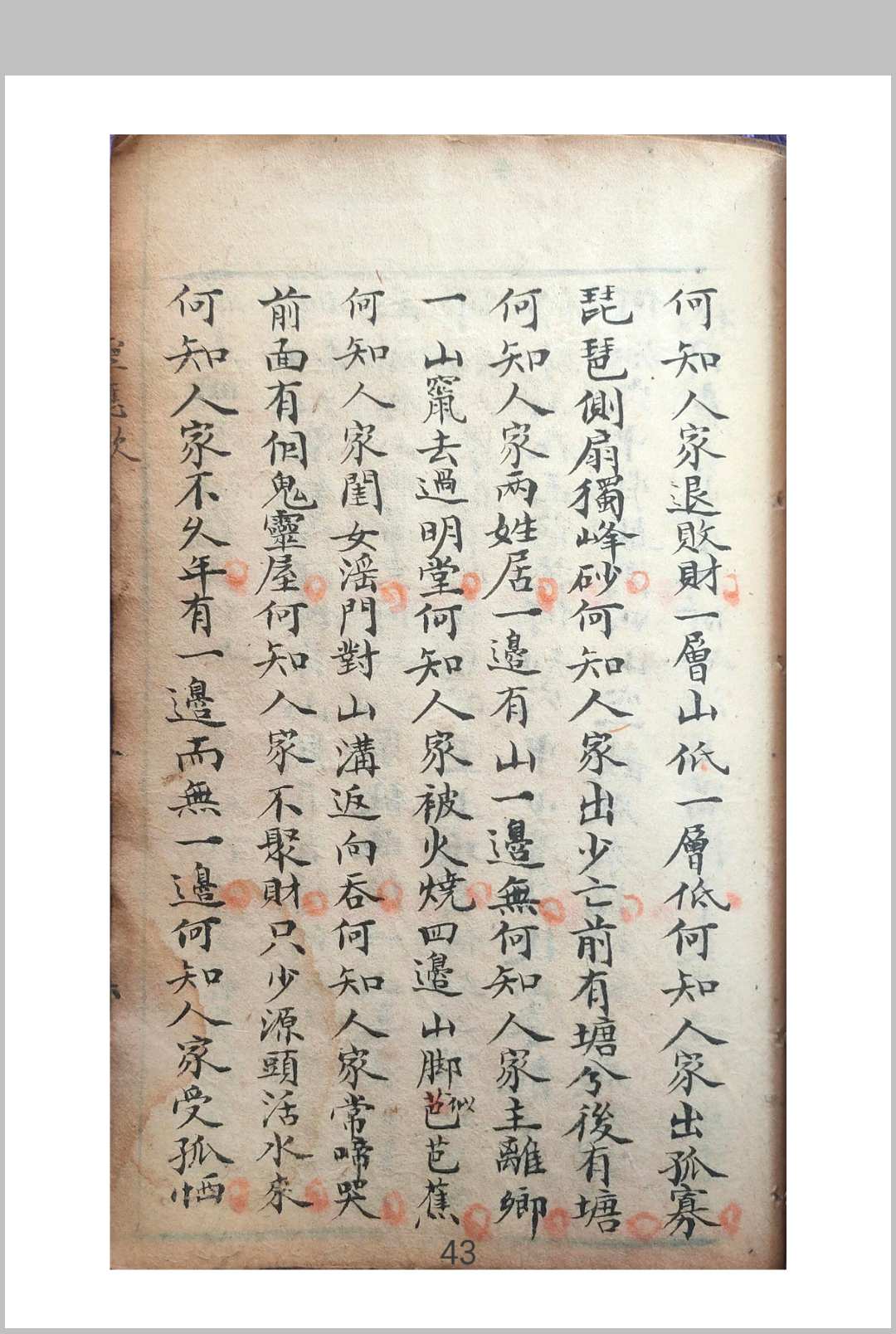 图片[17]-中华古籍网-专注古书收集地学萃荟禄-中华古籍网-专注古书收集中华古籍网-专注古书收集