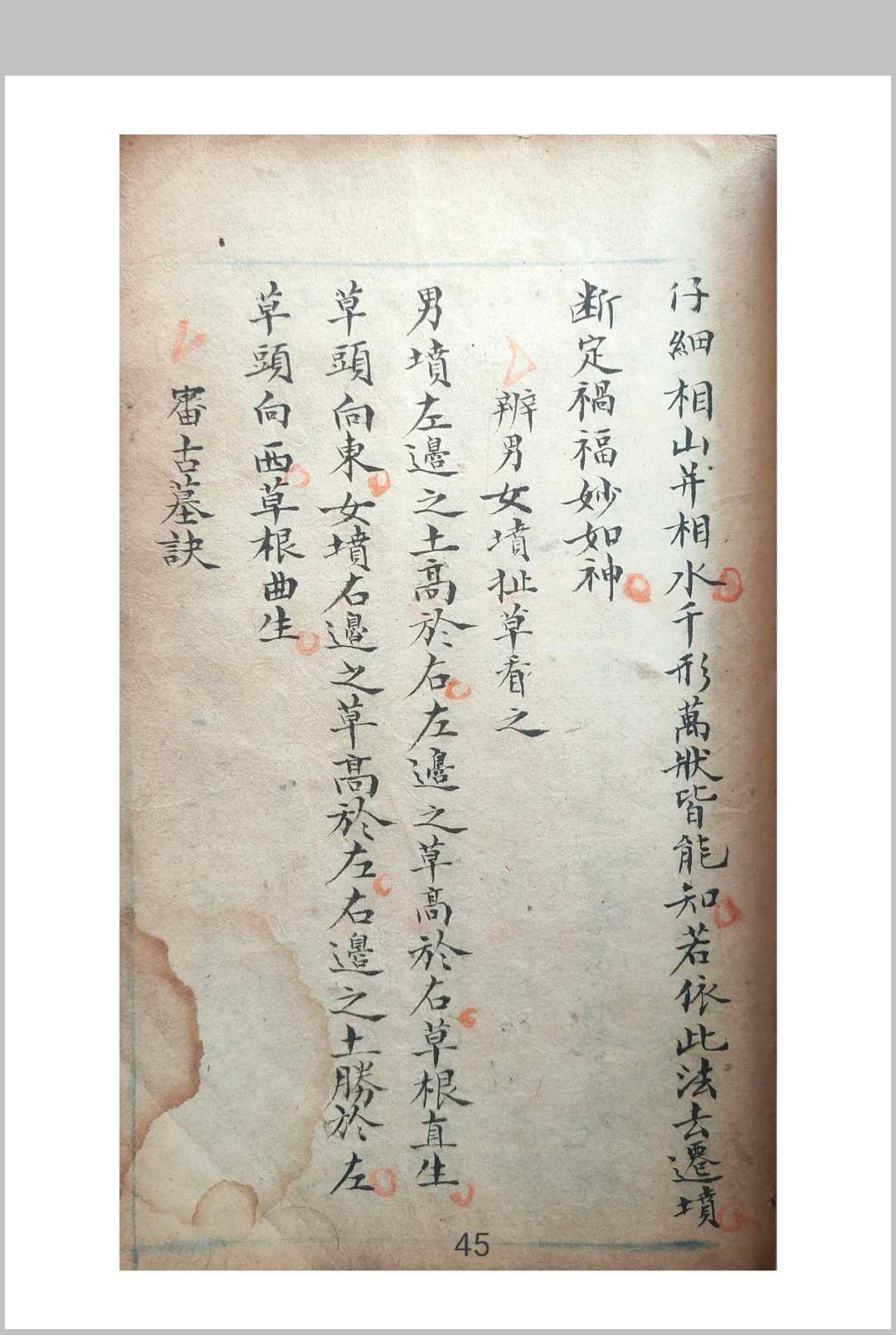 图片[11]-中华古籍网-专注古书收集地学萃荟禄-中华古籍网-专注古书收集中华古籍网-专注古书收集