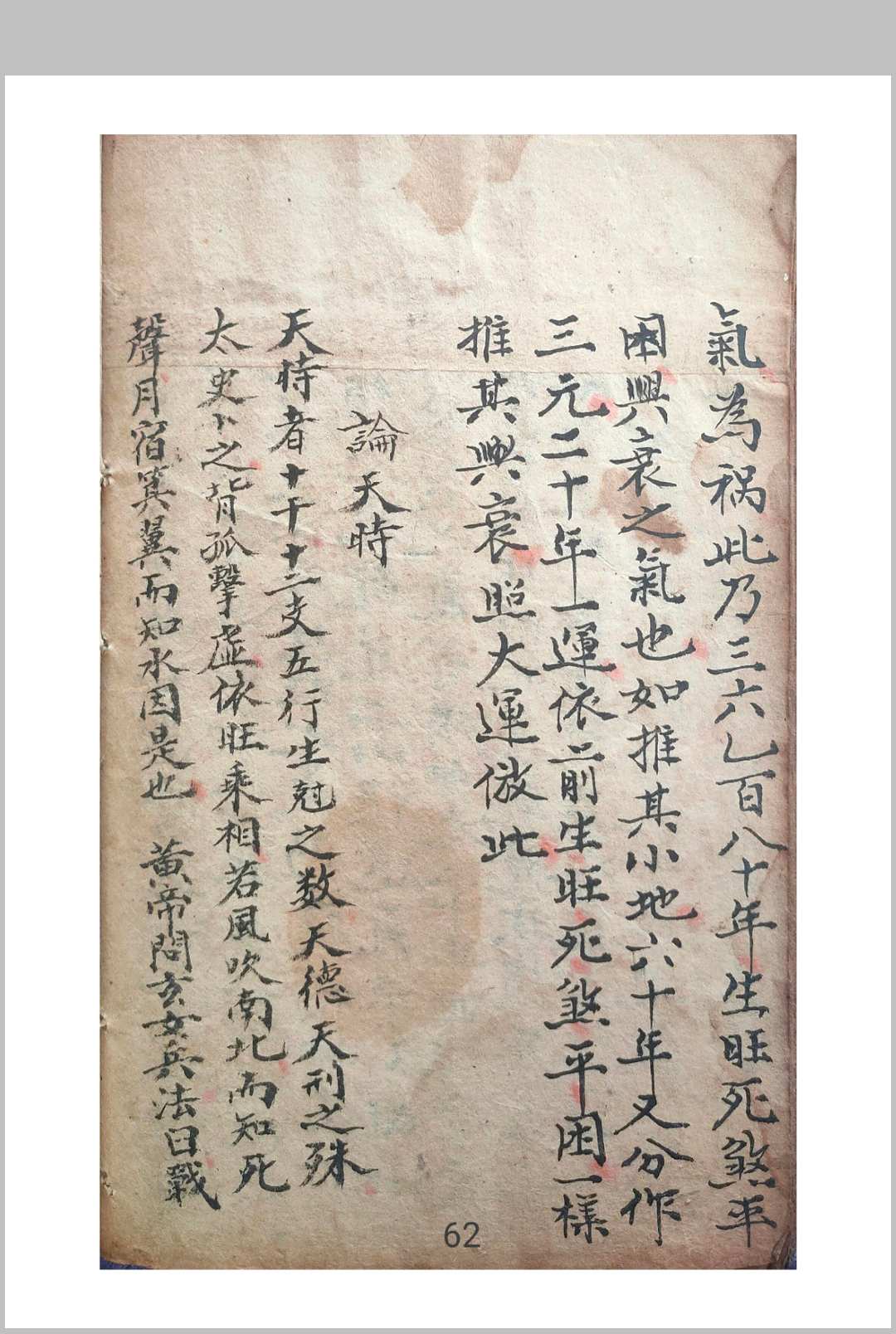 图片[18]-中华古籍网-专注古书收集地学萃荟禄-中华古籍网-专注古书收集中华古籍网-专注古书收集