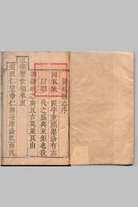 舒城县志 32卷 陈守仁 清雍正9年中华古籍网-专注古书收集中华古籍网