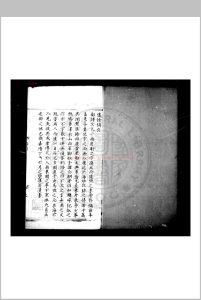 烬馀稿 (明)颜木撰 明朱格抄本中华古籍网-专注古书收集中华古籍网