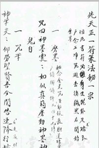 先天正一符箓法秘一宗 八将符秘中华古籍网-专注古书收集中华古籍网