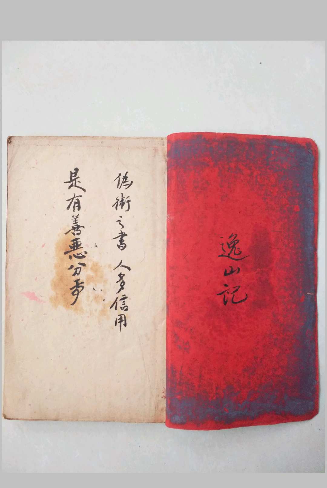 逸山氏地理秘籍-中华古籍网-专注古书收集中华古籍网-专注古书收集
