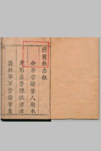 栖霞县志 ８卷 首１卷 胡璘 清康熙11年中华古籍网-专注古书收集中华古籍网