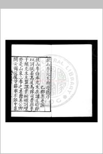 豪梁集 (明)李先芳 撰 明万历丁丑(五年, 1577)刘长钦刊本中华古籍网-专注古书收集中华古籍网