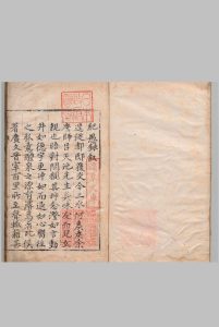 刻积孝公纪愚稿 何乔远（明）明万历43年中华古籍网-专注古书收集中华古籍网
