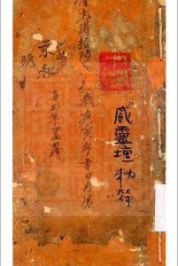 敕符书中华古籍网-专注古书收集中华古籍网