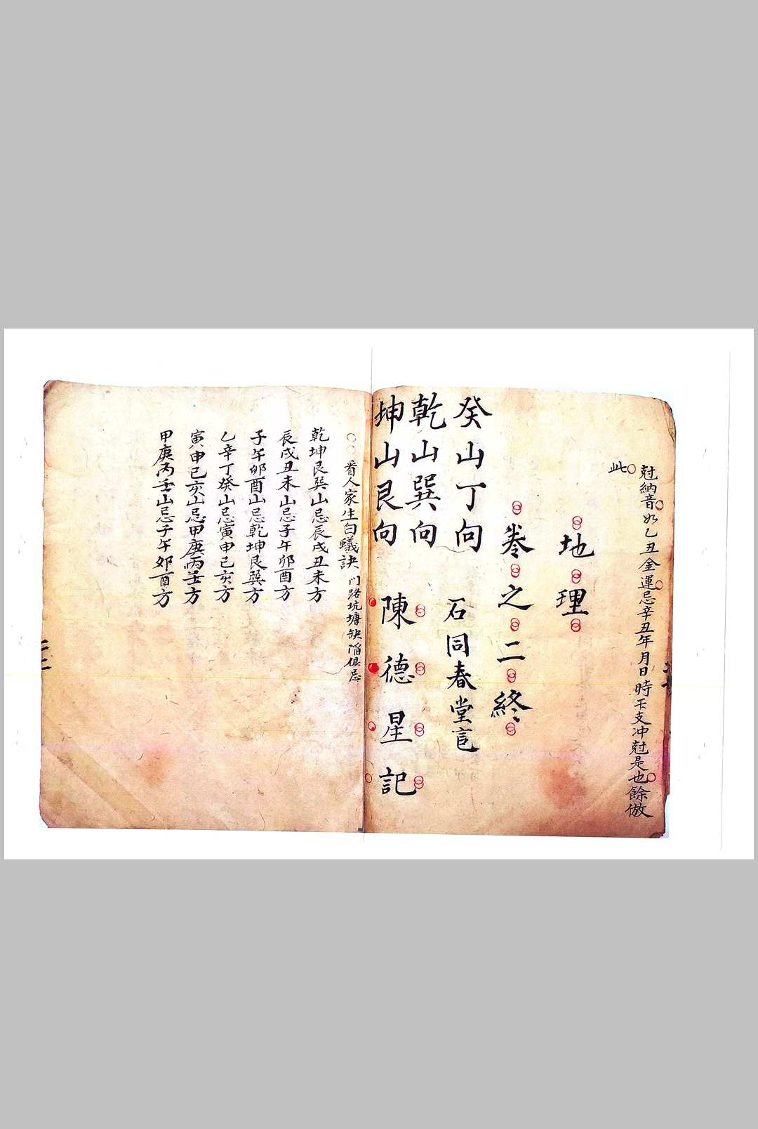 图片[7]-中华古籍网-专注古书收集三僚秘传阳宅天井放水图-中华古籍网-专注古书收集中华古籍网-专注古书收集
