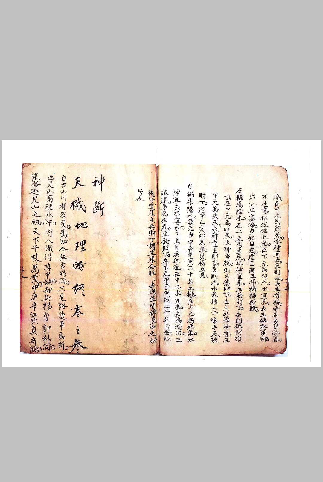 图片[11]-中华古籍网-专注古书收集三僚秘传阳宅天井放水图-中华古籍网-专注古书收集中华古籍网-专注古书收集
