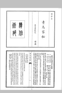 青乌家秘中华古籍网-专注古书收集中华古籍网