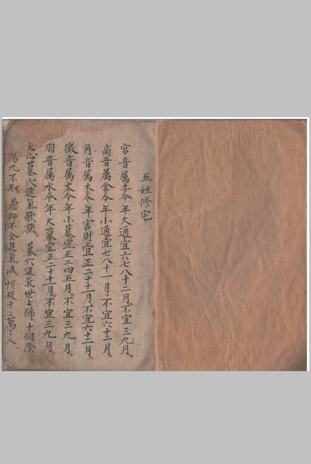 五音八穴葬法  五姓修宅-中华古籍网-专注古书收集中华古籍网-专注古书收集