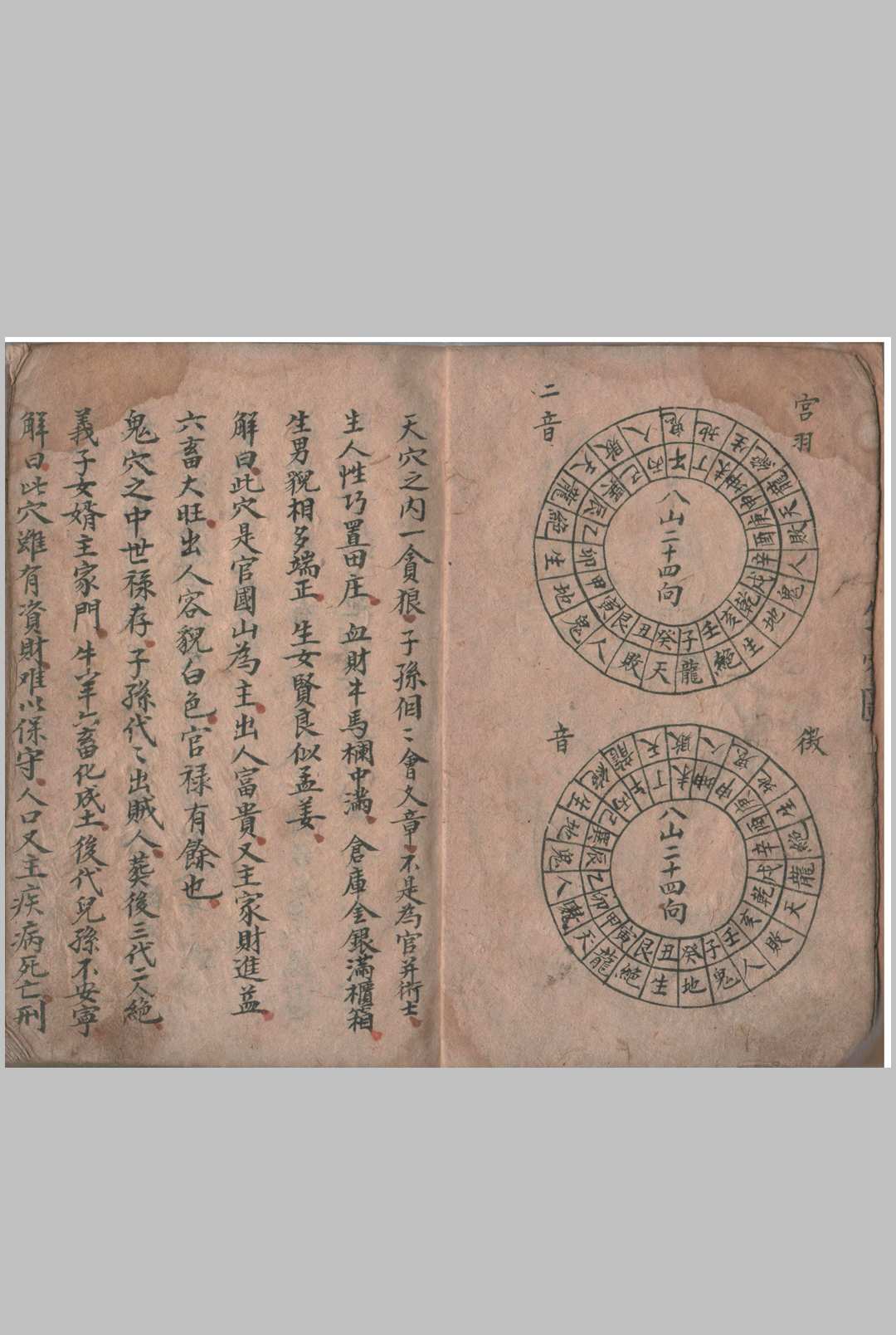 图片[3]-中华古籍网-专注古书收集五音八穴葬法  五姓修宅-中华古籍网-专注古书收集中华古籍网-专注古书收集