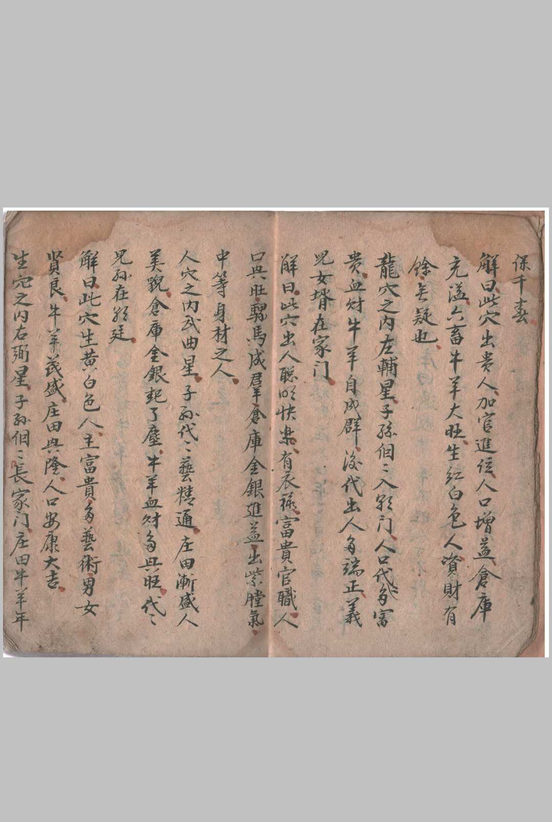 图片[7]-中华古籍网-专注古书收集五音八穴葬法  五姓修宅-中华古籍网-专注古书收集中华古籍网-专注古书收集