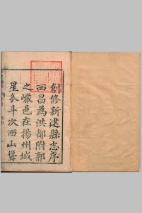 新建县志 30卷 首尾各１卷 杨周宪 清康熙19年中华古籍网-专注古书收集中华古籍网