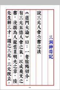 《三洞神符记》中华古籍网-专注古书收集中华古籍网