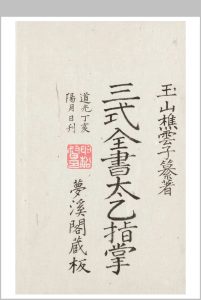 《太乙指掌》中华古籍网-专注古书收集中华古籍网