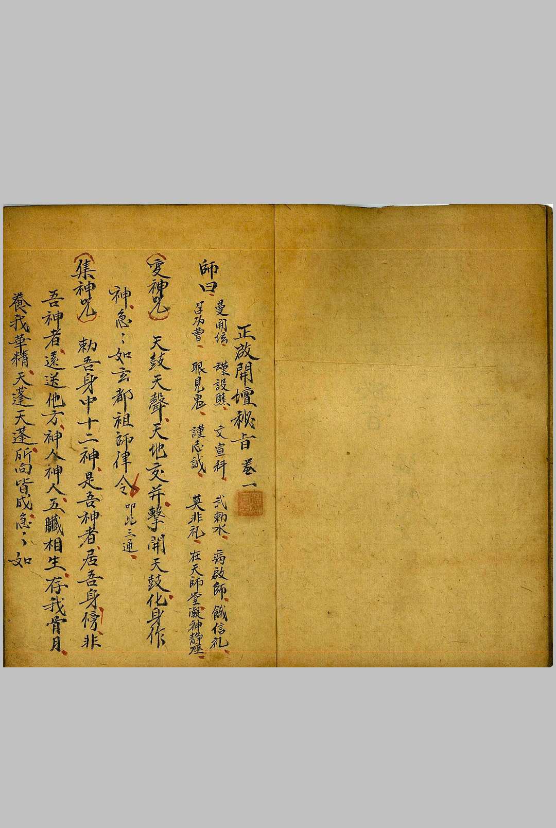 图片[2]-中华古籍网-专注古书收集血脉朝修先天密旨-中华古籍网-专注古书收集中华古籍网-专注古书收集