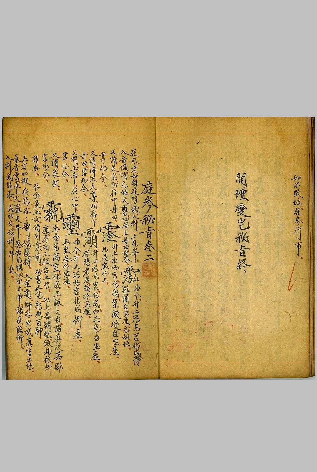 图片[5]-中华古籍网-专注古书收集血脉朝修先天密旨-中华古籍网-专注古书收集中华古籍网-专注古书收集