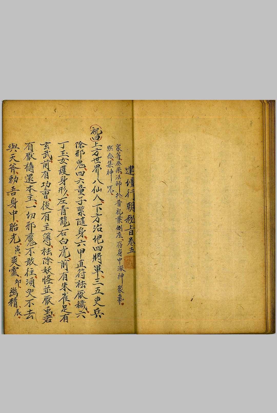 图片[6]-中华古籍网-专注古书收集血脉朝修先天密旨-中华古籍网-专注古书收集中华古籍网-专注古书收集