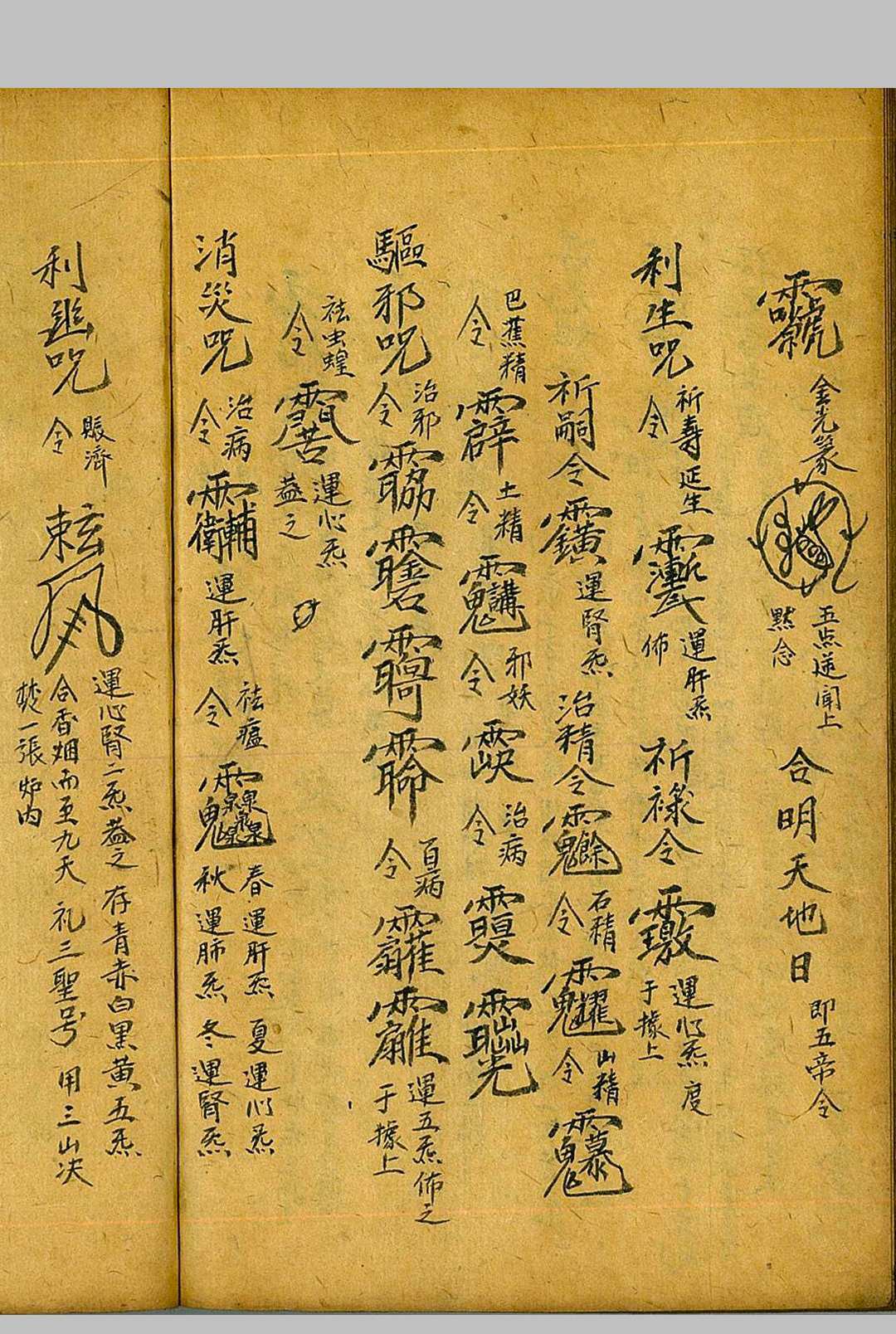 图片[12]-中华古籍网-专注古书收集血脉朝修先天密旨-中华古籍网-专注古书收集中华古籍网-专注古书收集